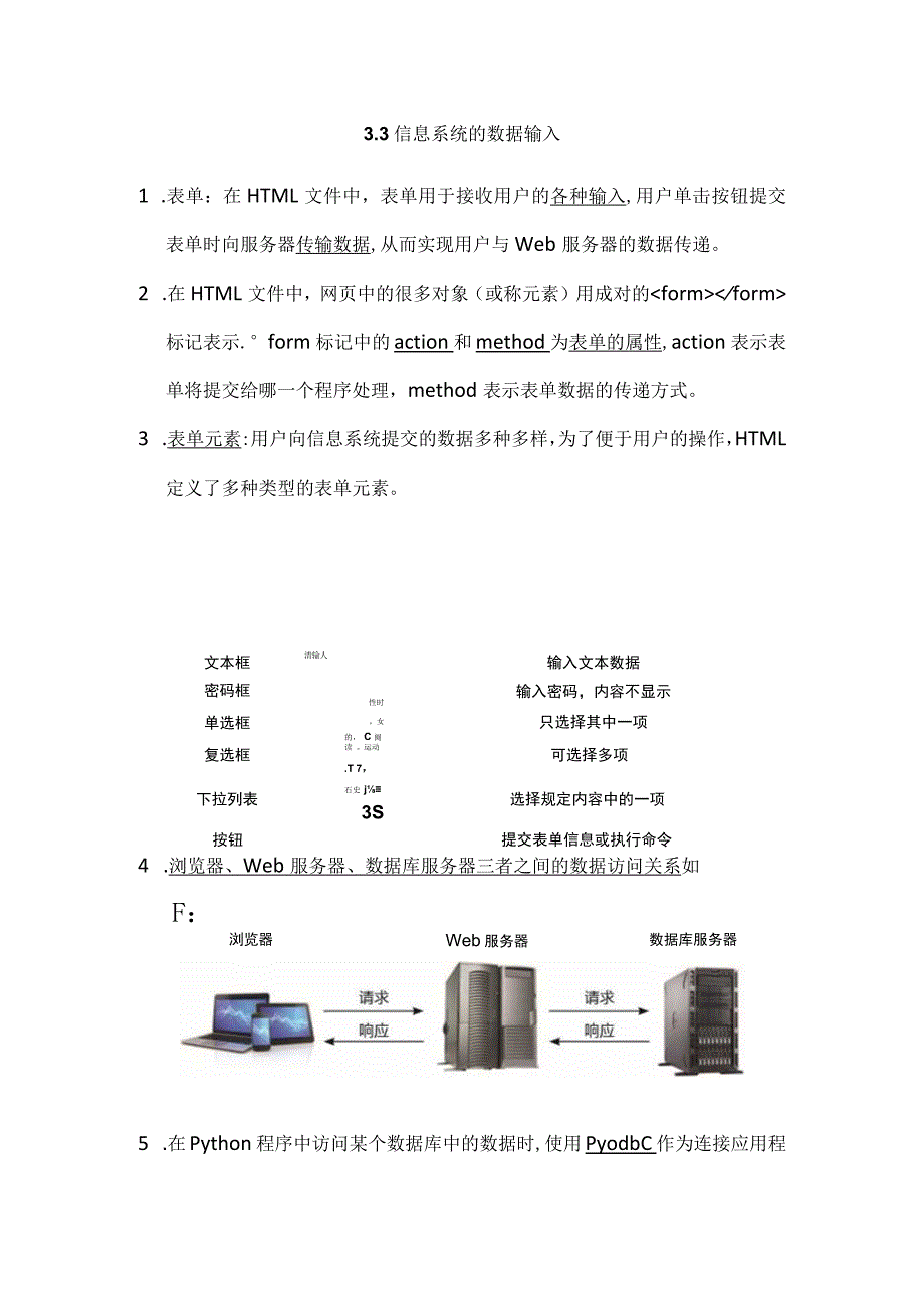 第3单元信息系统的设计与开发.docx_第2页