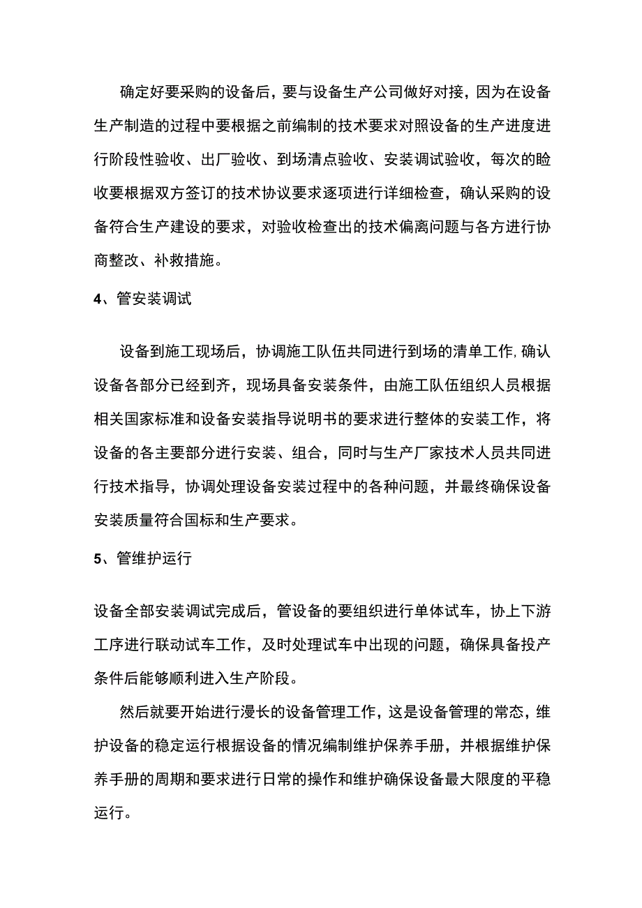 设备的管理方法.docx_第2页