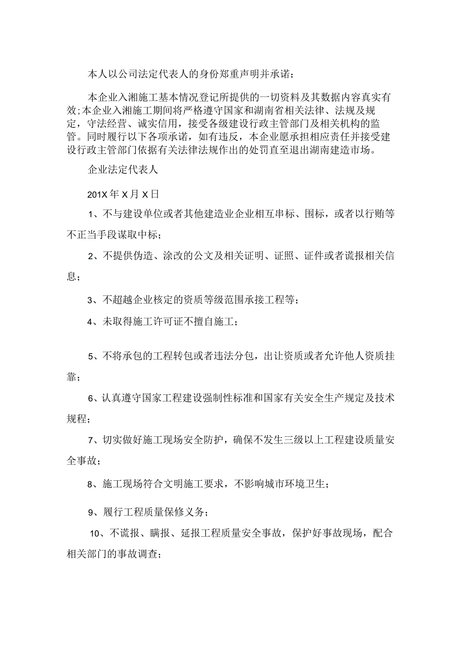 企业诚信承诺书范文.docx_第2页