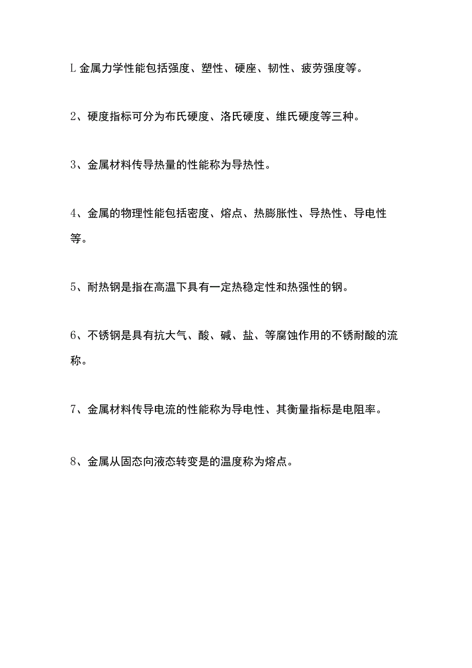 79条焊接基础知识.docx_第1页