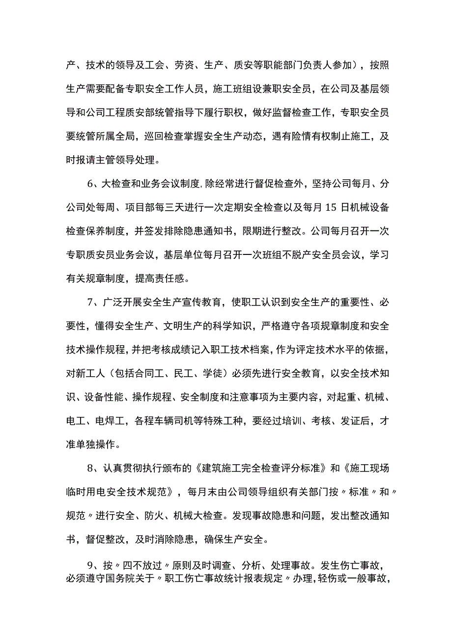 安全生产保障制度.docx_第2页