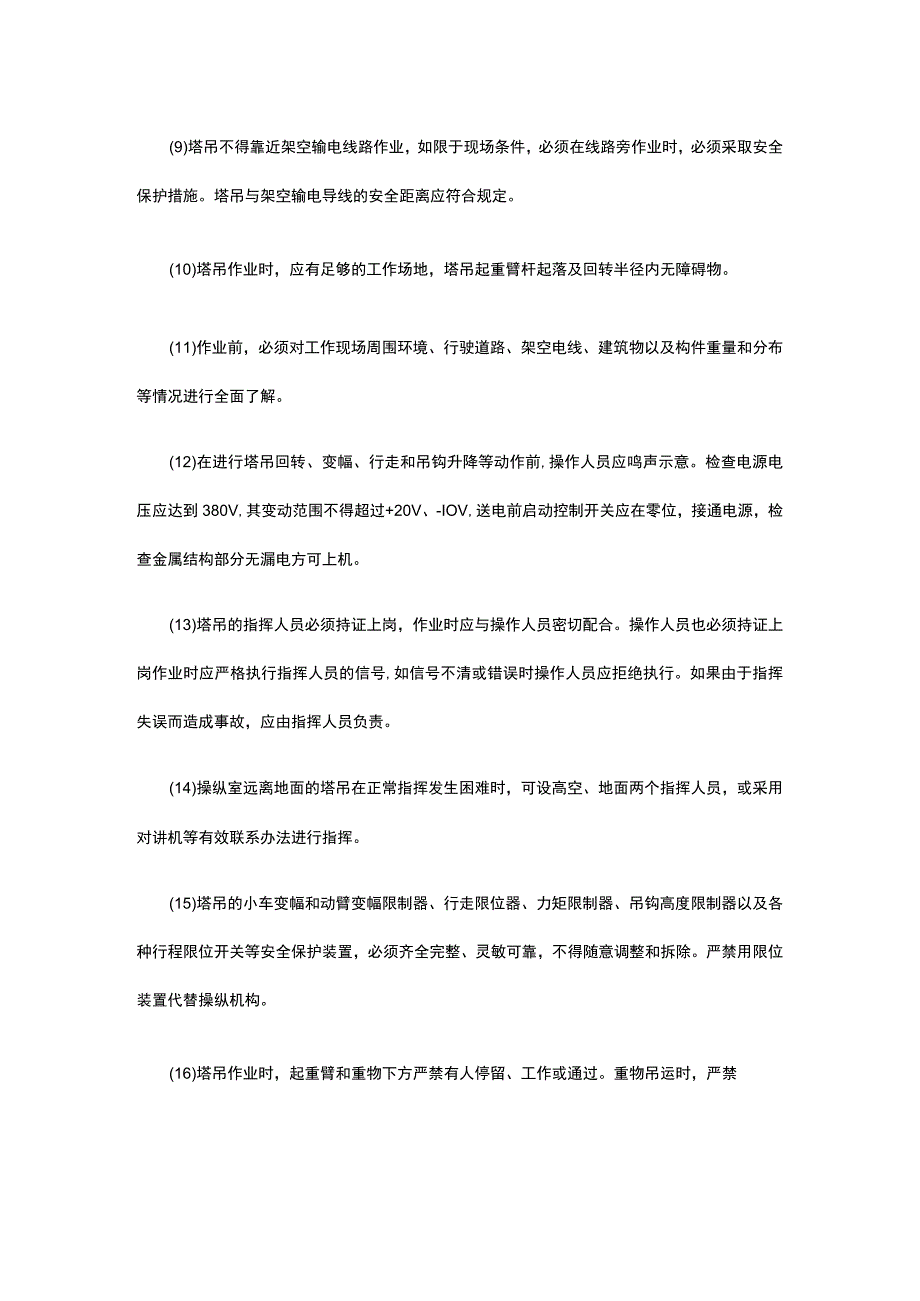 某塔吊安全操作规程.docx_第2页