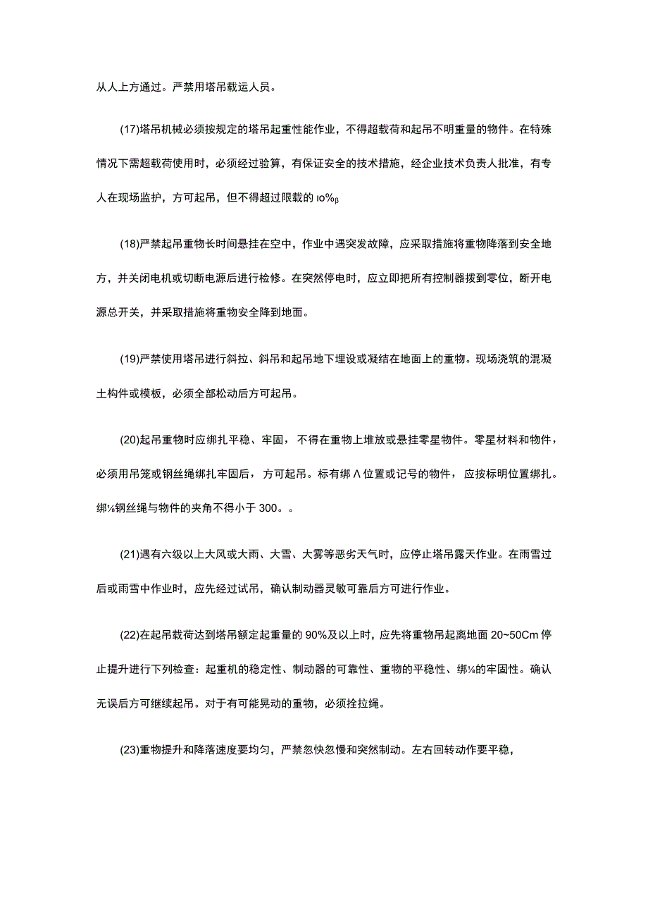 某塔吊安全操作规程.docx_第3页