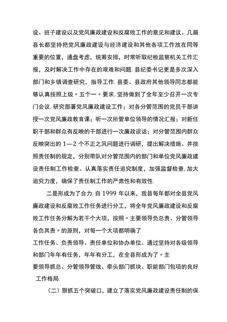 落实党风廉政建设责任制的经验体会与问题建议.docx_第2页