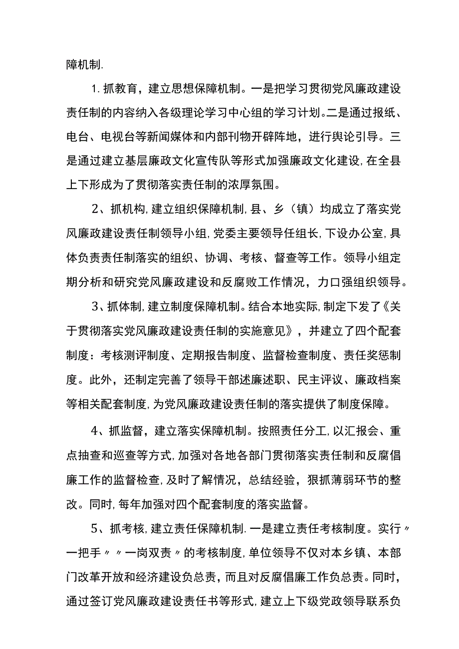 落实党风廉政建设责任制的经验体会与问题建议.docx_第3页