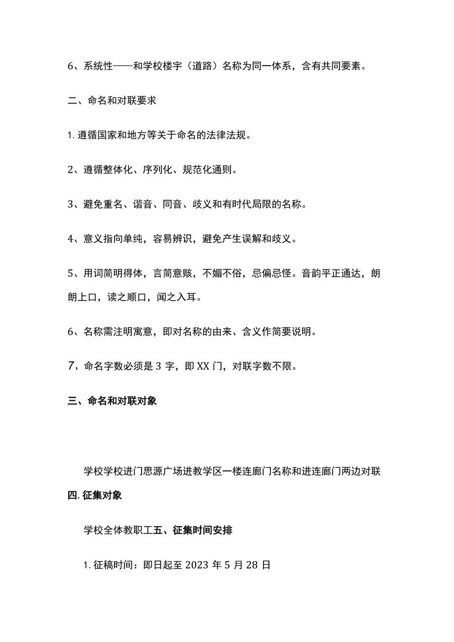 某学校关于连廊门名称和连廊门对联征集方案.docx_第2页