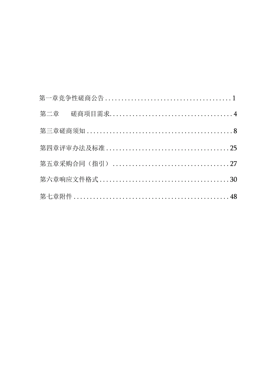 2023全民文化艺术节系列活动招标文件.docx_第2页