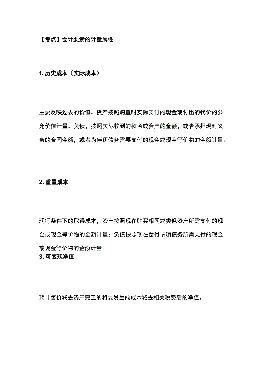 一建必考知识点 公共科目20.docx_第2页