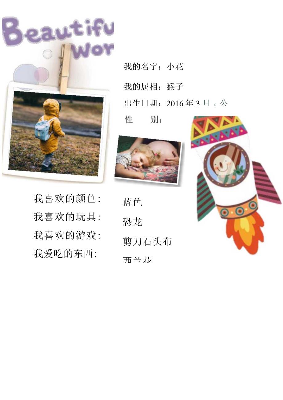 可爱卡通幼儿园儿童成长档案5.docx_第1页