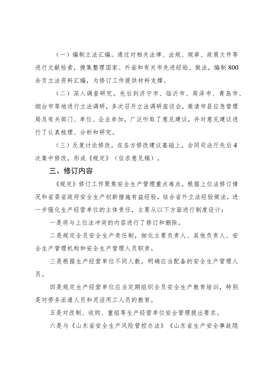 山东省生产经营单位安全生产主体责任规定（修订草案征求意见稿）解读.docx_第3页