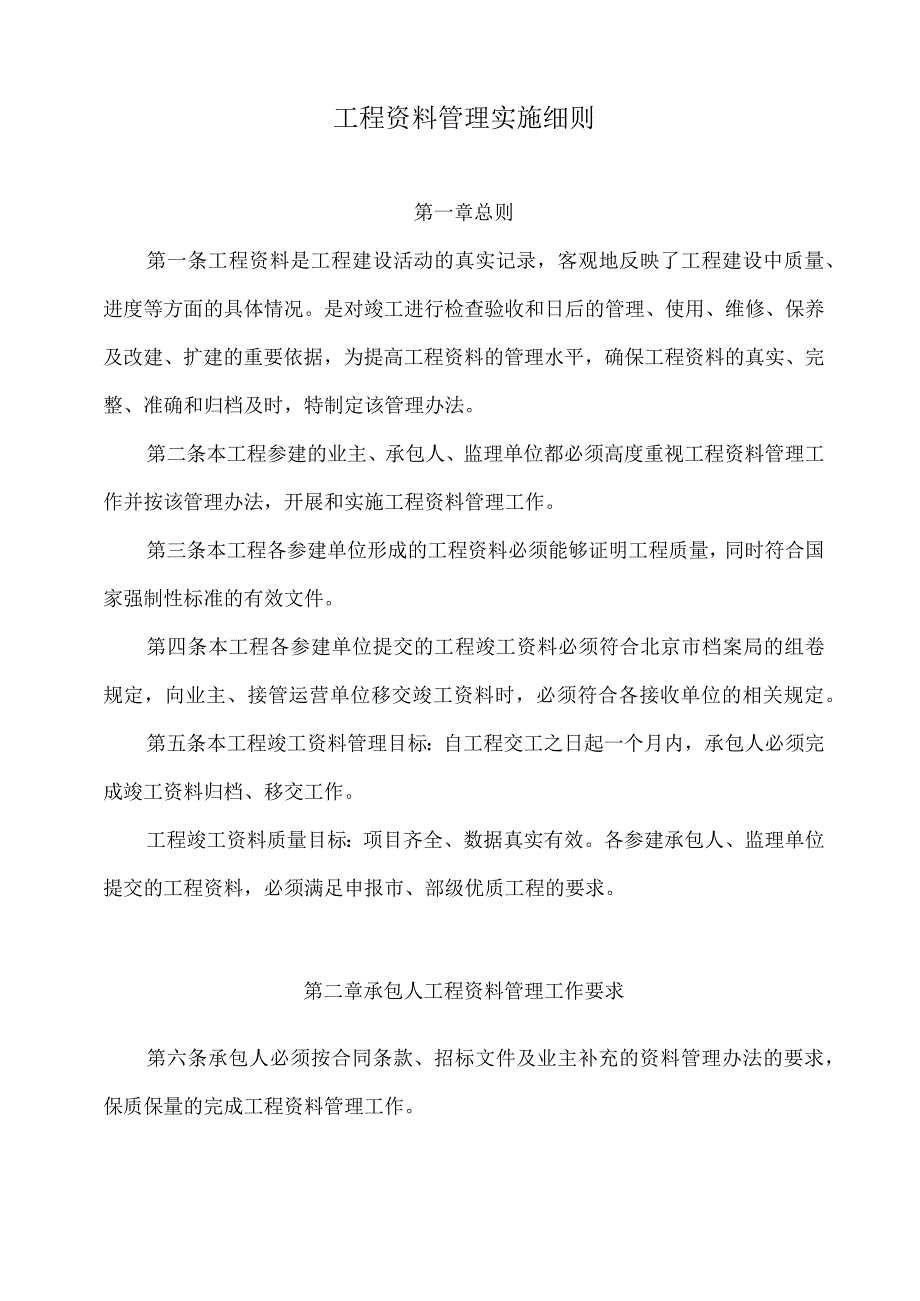 工程资料管理实施细则.docx_第1页