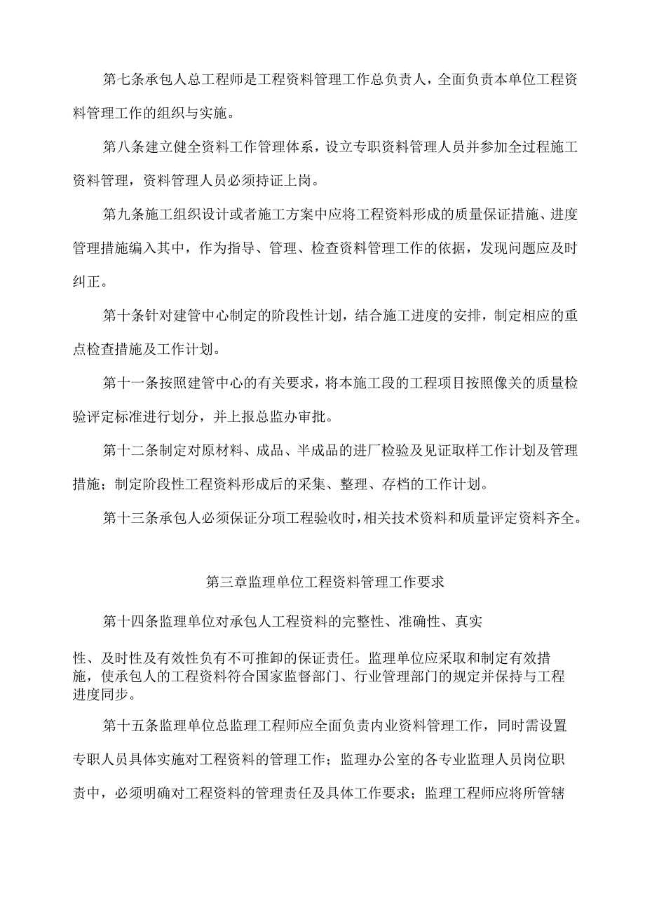 工程资料管理实施细则.docx_第2页