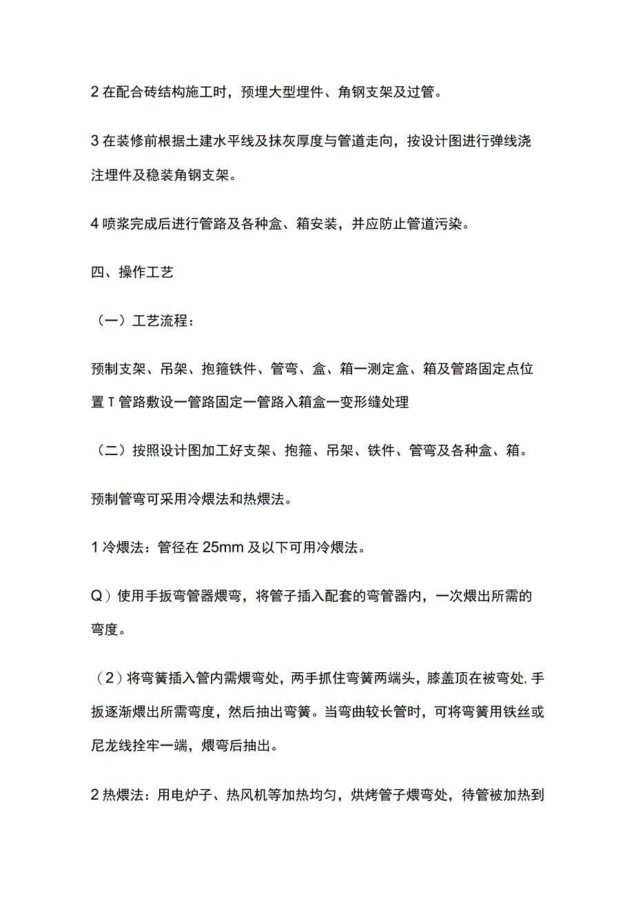 导管明敷设工程技术交底全套.docx_第2页