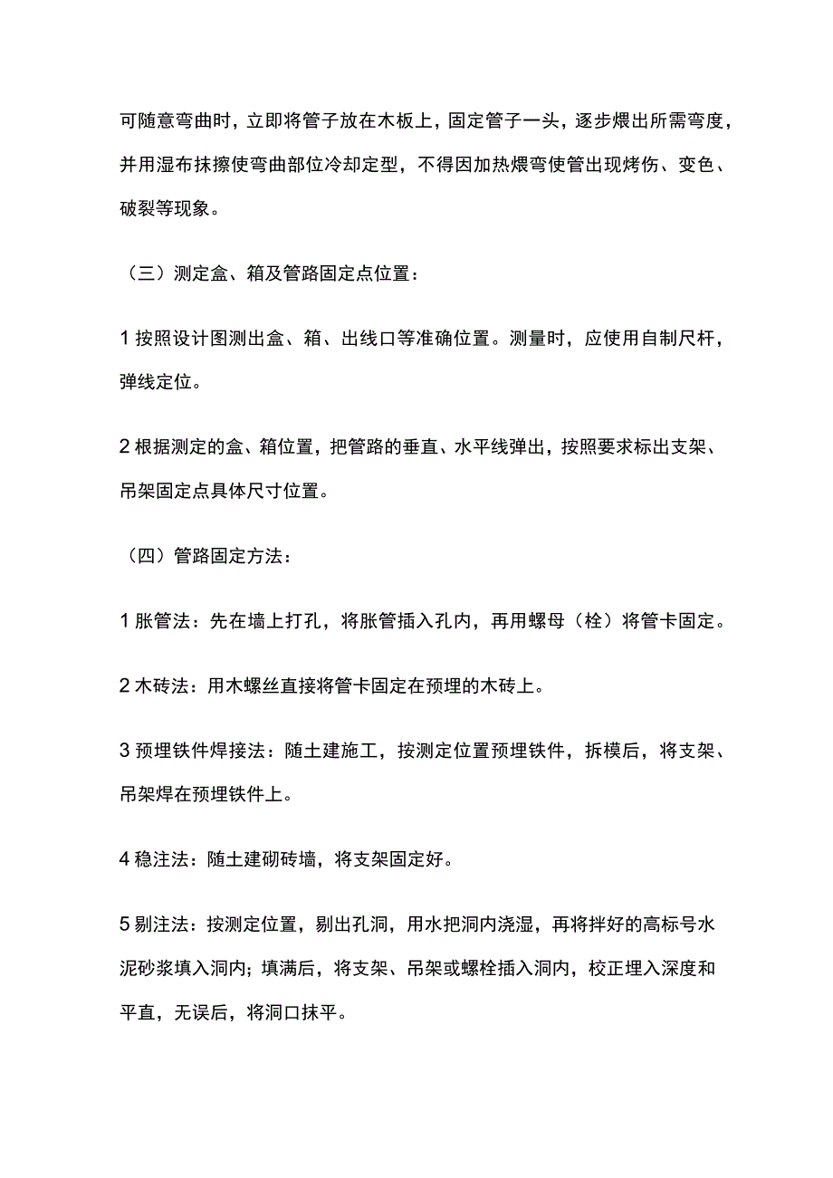 导管明敷设工程技术交底全套.docx_第3页