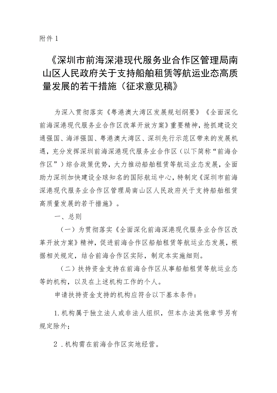 《关于支持船舶租赁等航运业态高质量发展的若干措施(征求意见稿）》.docx_第1页