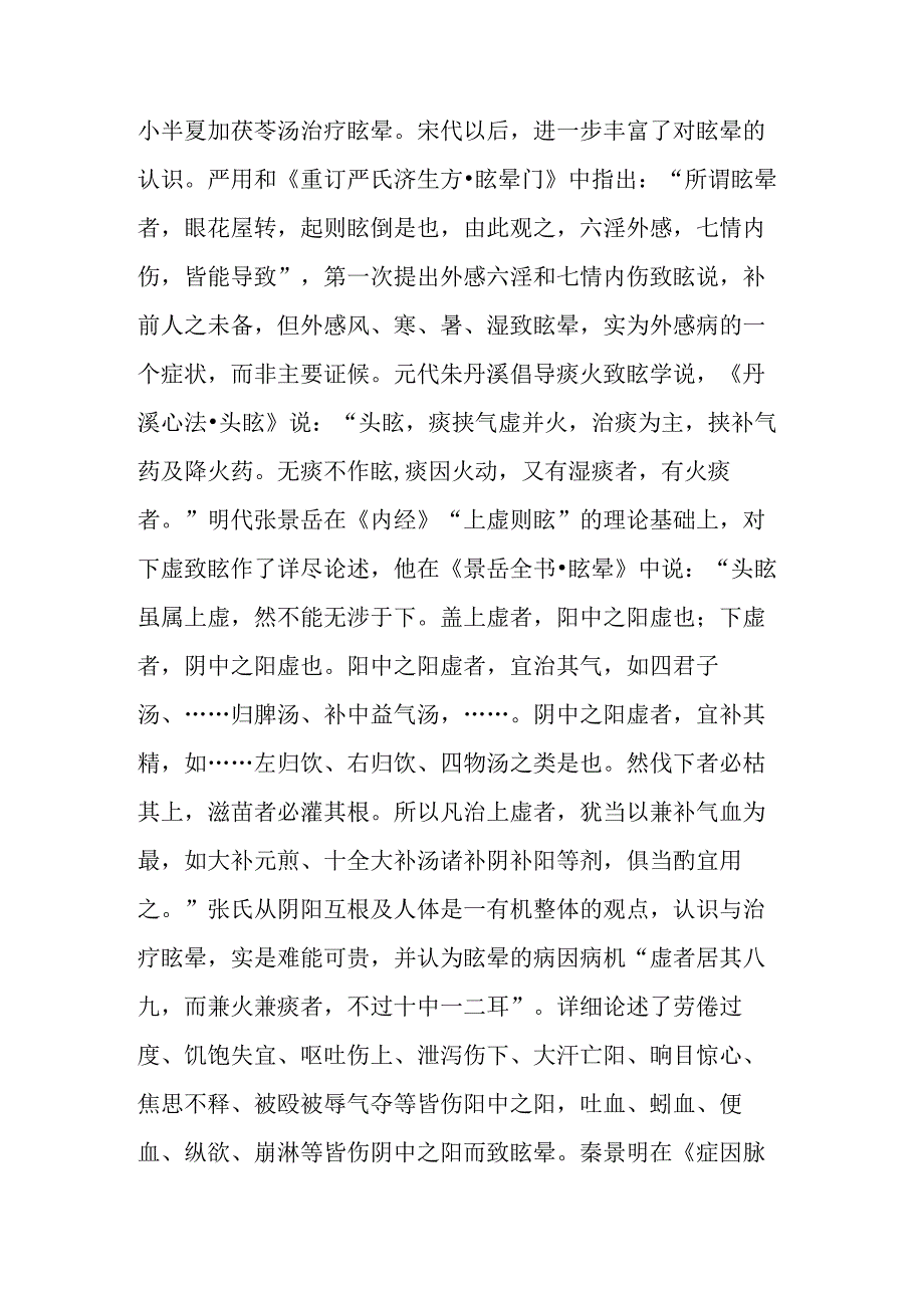 眩晕病证的定义诊断鉴别诊断辨证论治.docx_第2页