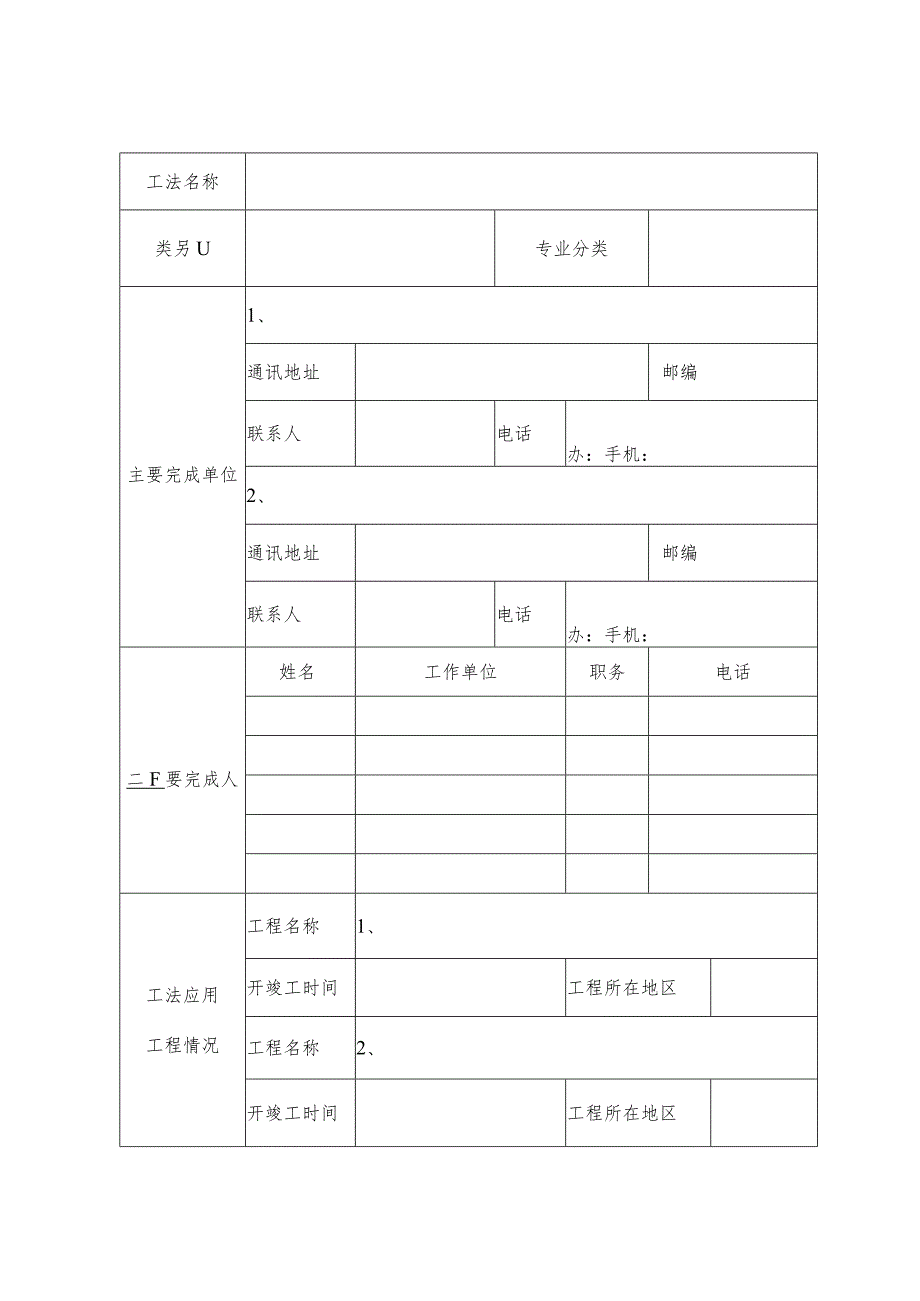 工法申报表.docx_第2页