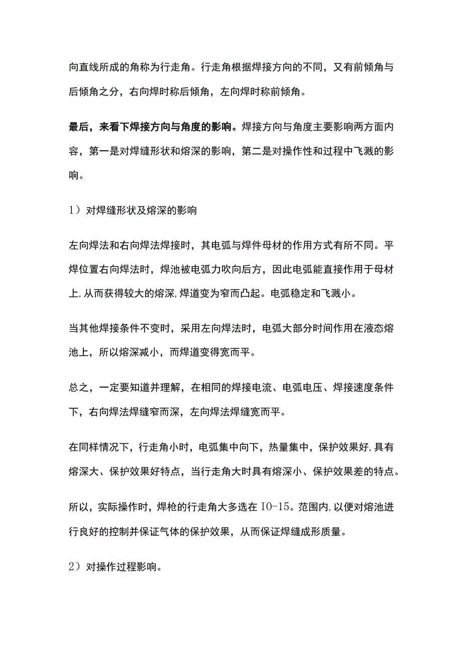 焊接方向与焊接角度以及其选择依据解析.docx_第2页