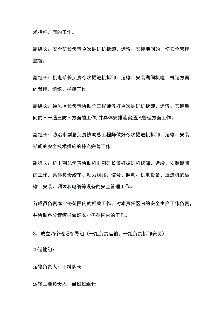 回风顺槽掘进工作面运输、安装掘进机的安全技术措施.docx_第2页