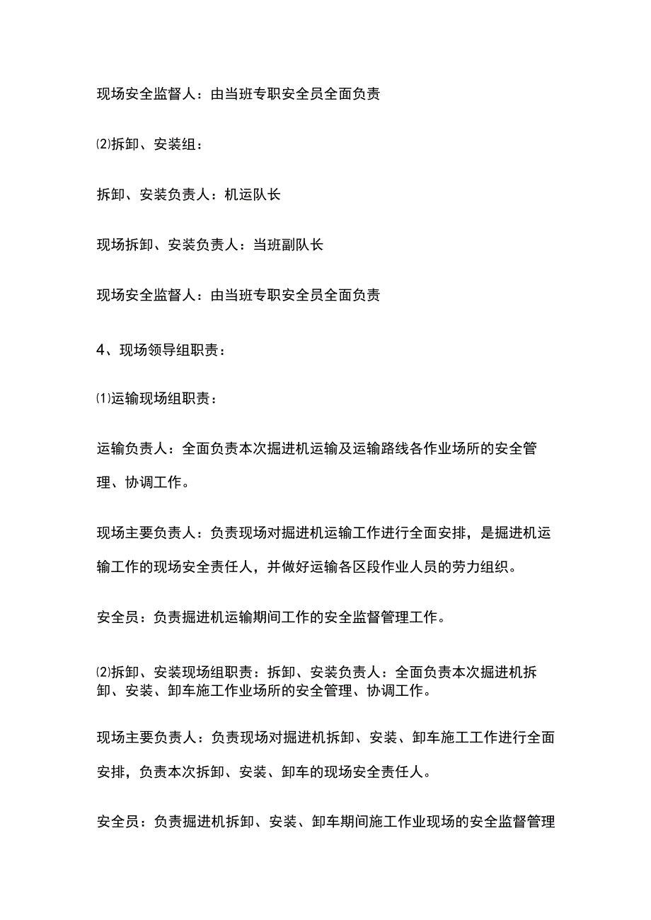 回风顺槽掘进工作面运输、安装掘进机的安全技术措施.docx_第3页