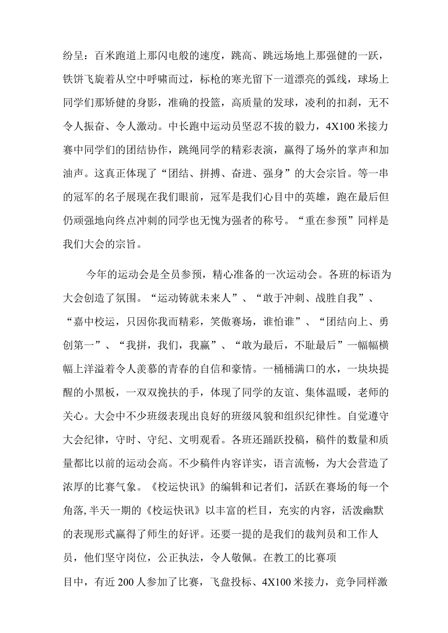 学校运动会闭幕词.docx_第3页