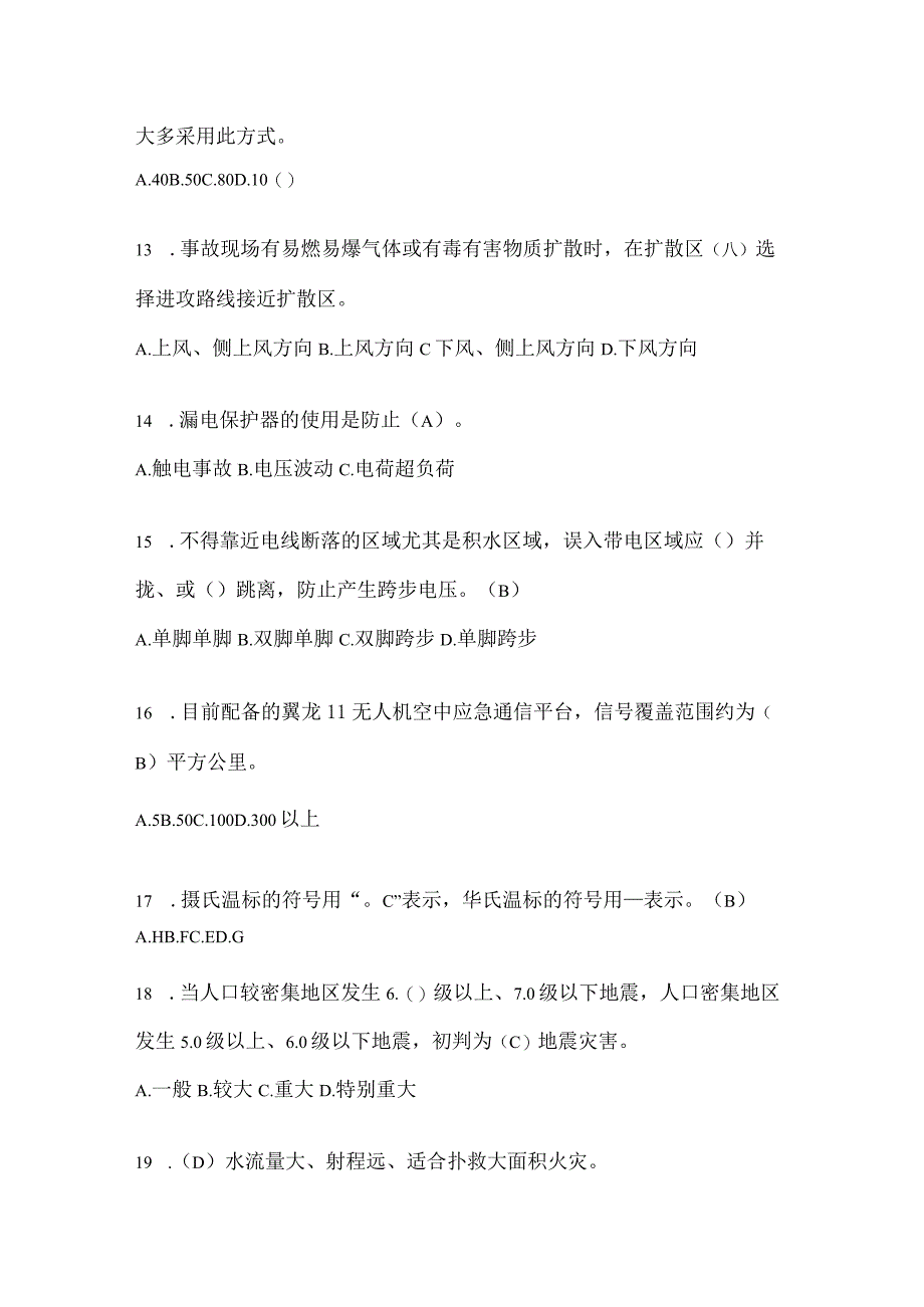 黑龙江省大兴安岭地区公开招聘消防员自考笔试试卷含答案.docx_第3页