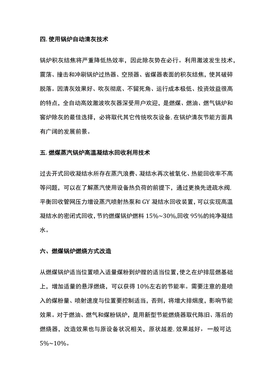 燃煤燃气锅炉节能改造措施.docx_第2页