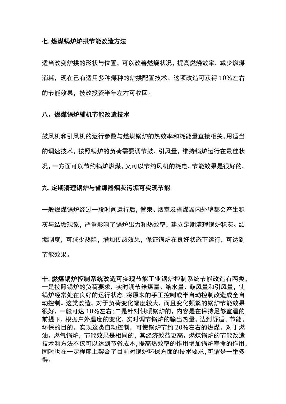 燃煤燃气锅炉节能改造措施.docx_第3页