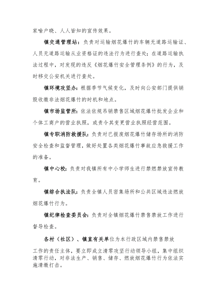 陶营镇烟花爆竹禁售禁放实施方案.docx_第2页