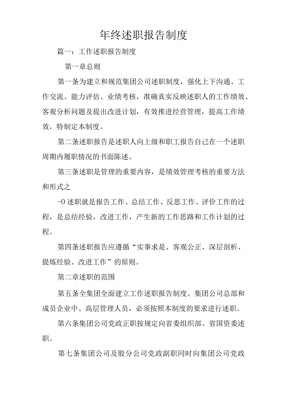 年终述职报告制度.docx_第1页