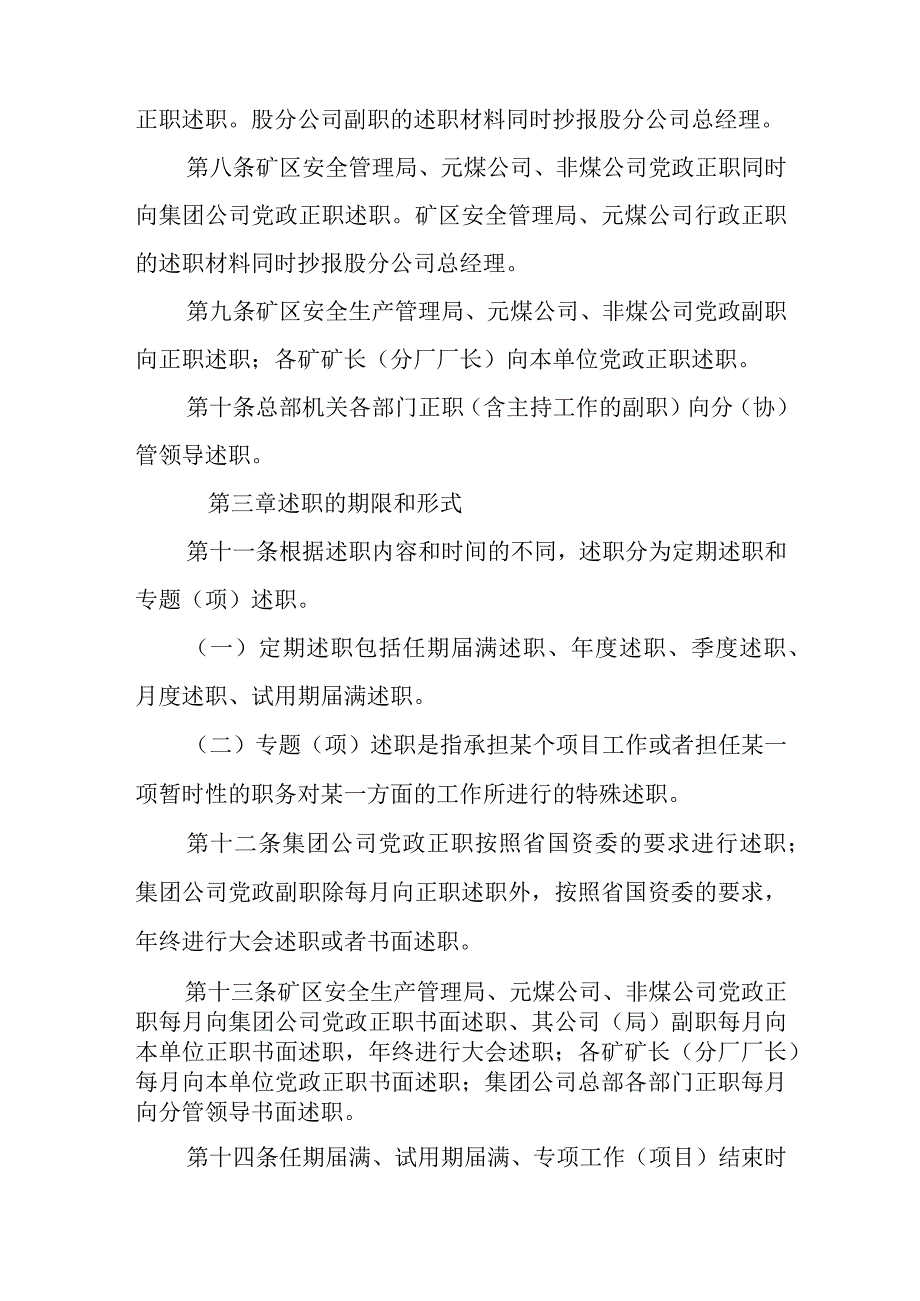 年终述职报告制度.docx_第2页