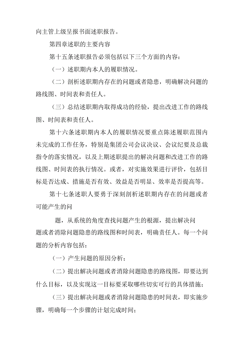 年终述职报告制度.docx_第3页