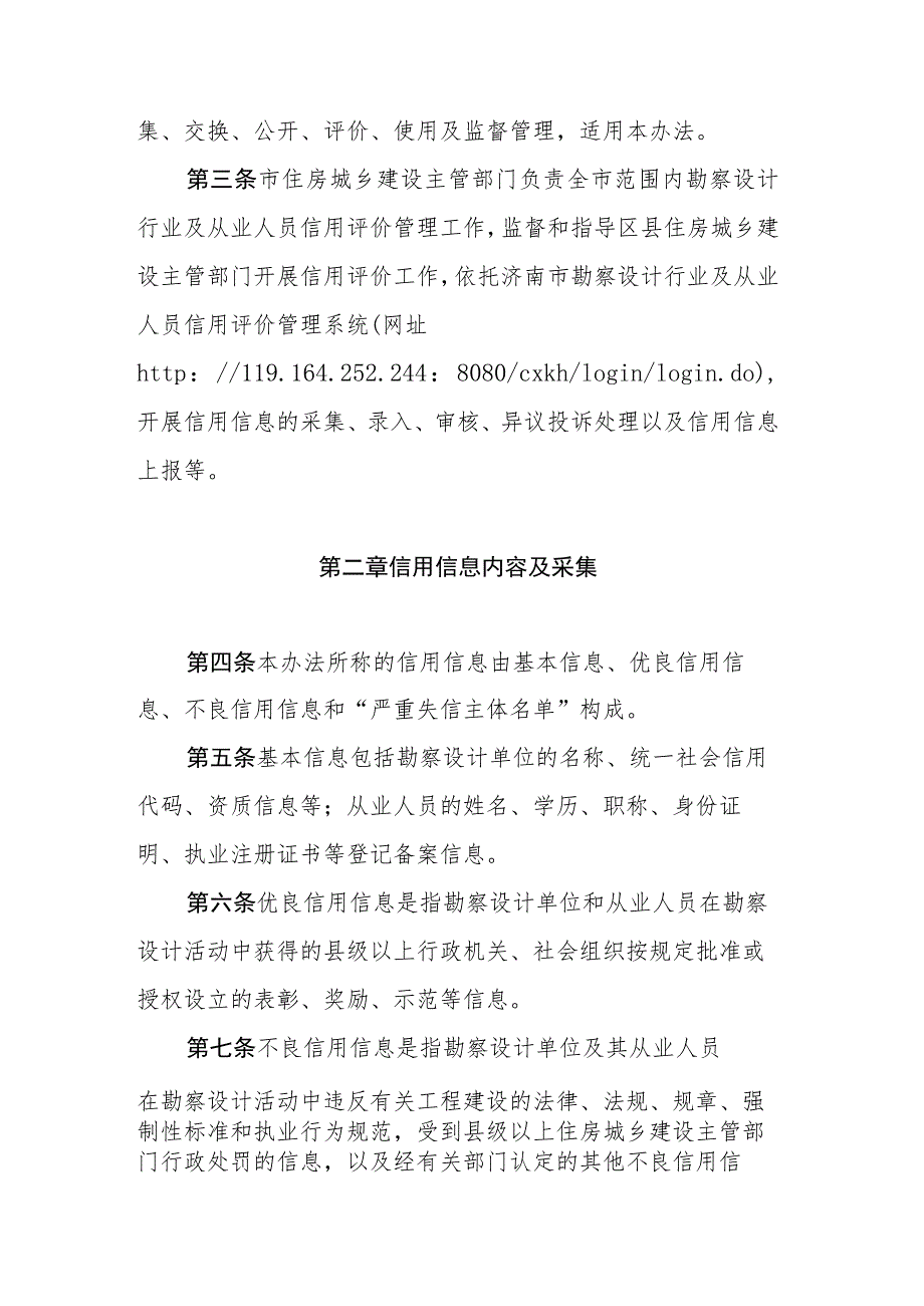 济南市勘察设计行业及从业人员信用评价管理办法（2023版）.docx_第2页