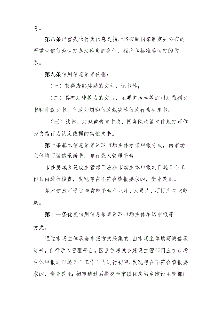 济南市勘察设计行业及从业人员信用评价管理办法（2023版）.docx_第3页