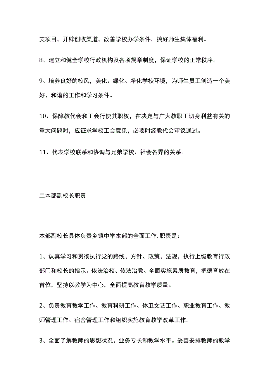 某学校各类人员岗位职责.docx_第2页