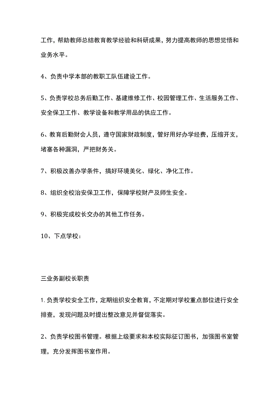 某学校各类人员岗位职责.docx_第3页