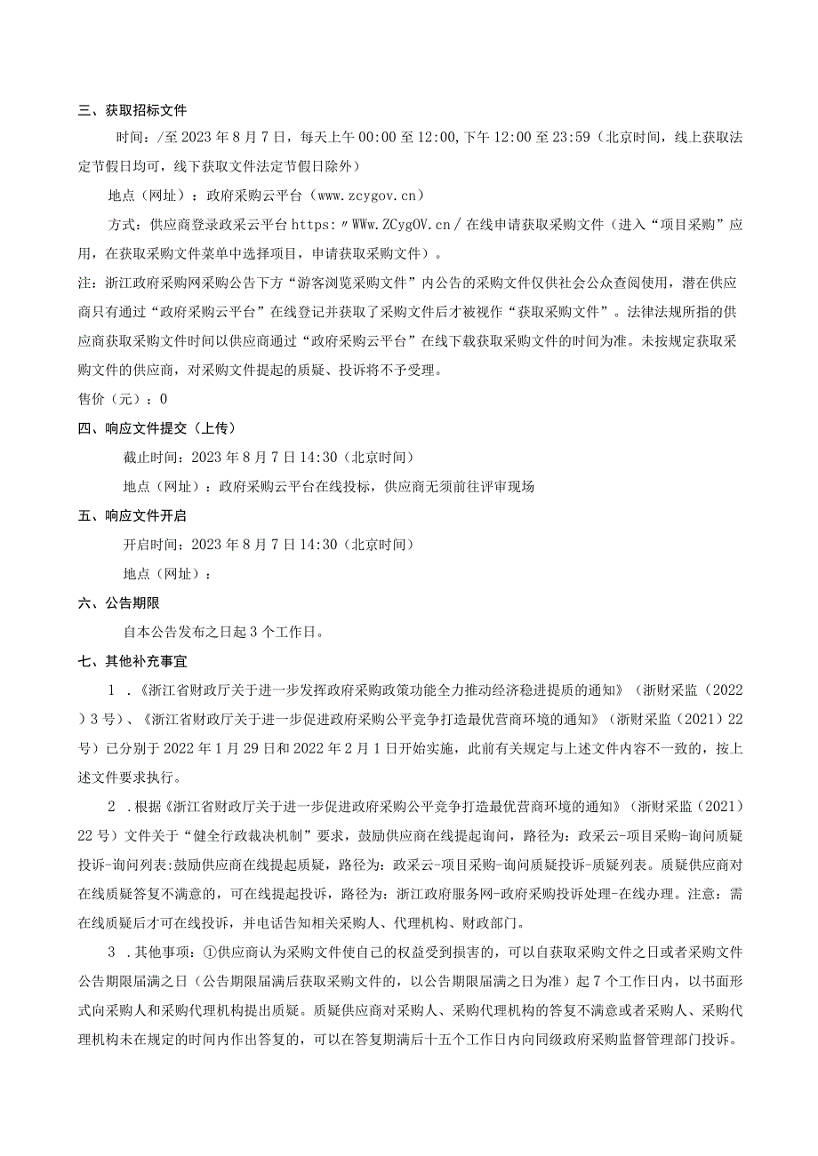 2023年海西镇生活垃圾中转站垃圾运输及易腐垃圾收集运输项目招标文件.docx_第3页