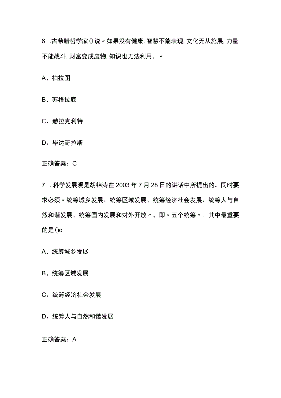 2023上海市专业技术人员继续教育公需科目培训考试试题含答案.docx_第3页