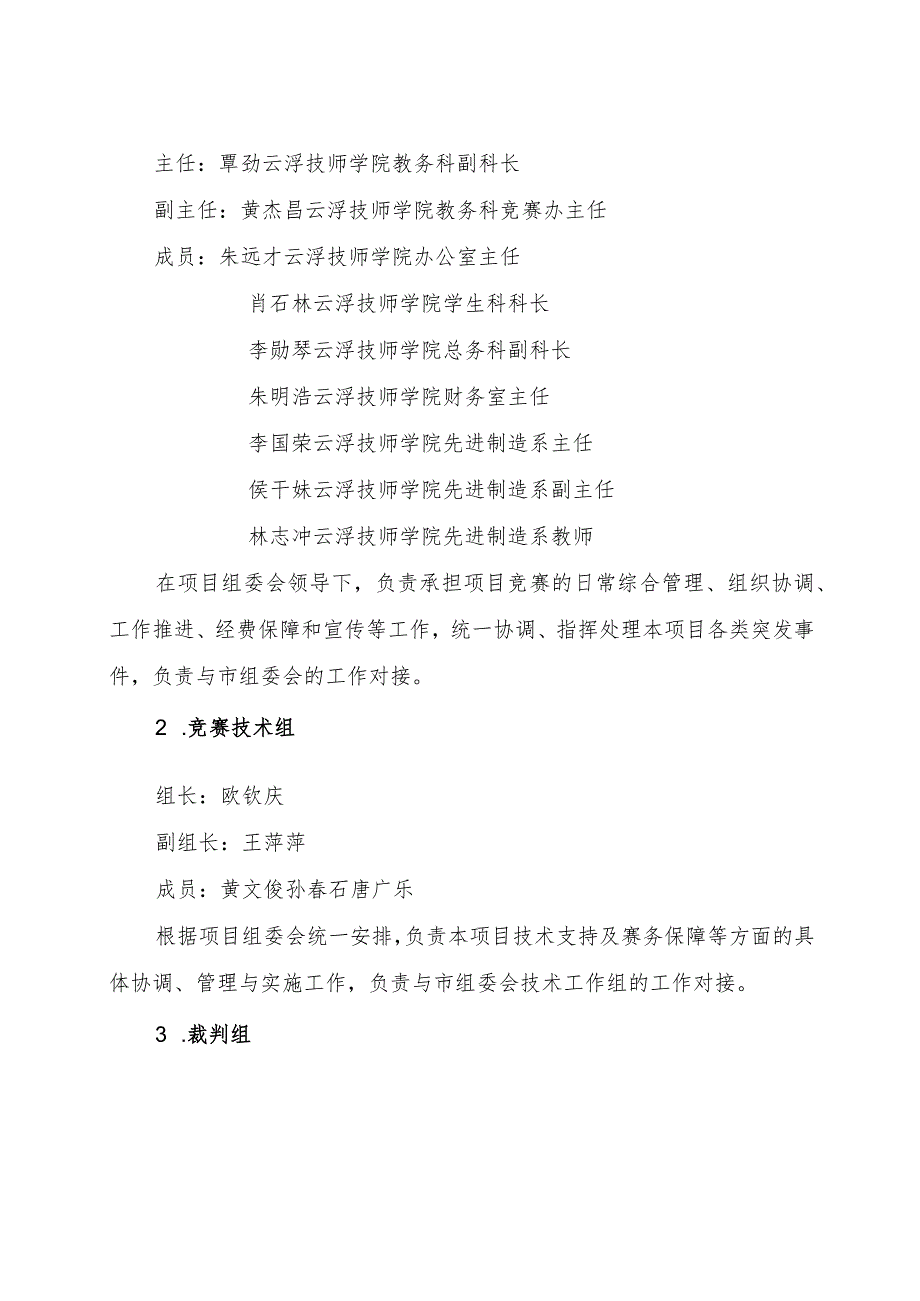 云浮市第二届职业技能大赛CAD机械设计项目实施方案.docx_第2页