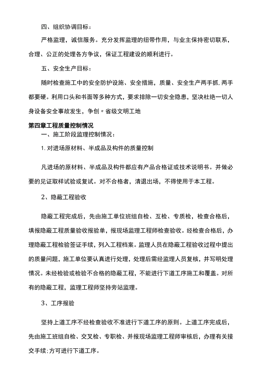 楼房主体结构质量评估报告.docx_第2页