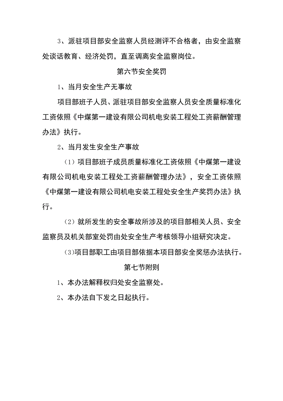 机电安装工程安全与经济利益挂钩制度.docx_第3页