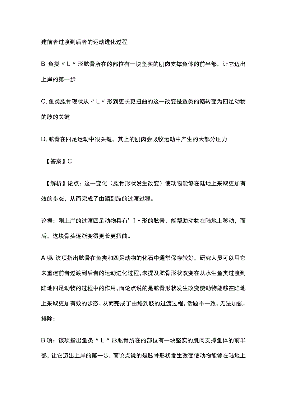 2024教师资格考试模拟题库含答案.docx_第3页