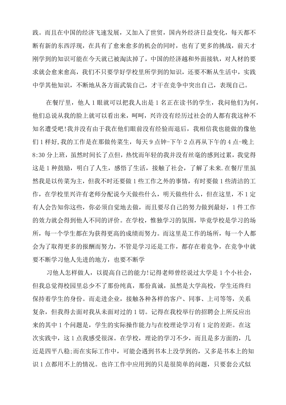 社会实践报告范文.docx_第2页