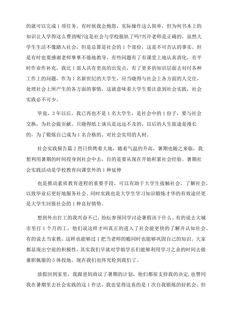 社会实践报告范文.docx_第3页