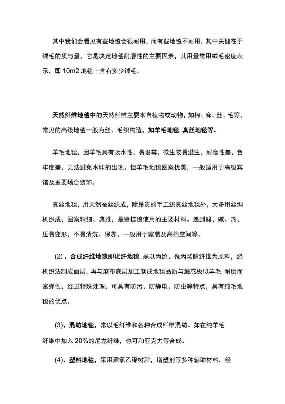 地毯组成分类及优缺点各用途总结分析全套.docx_第2页