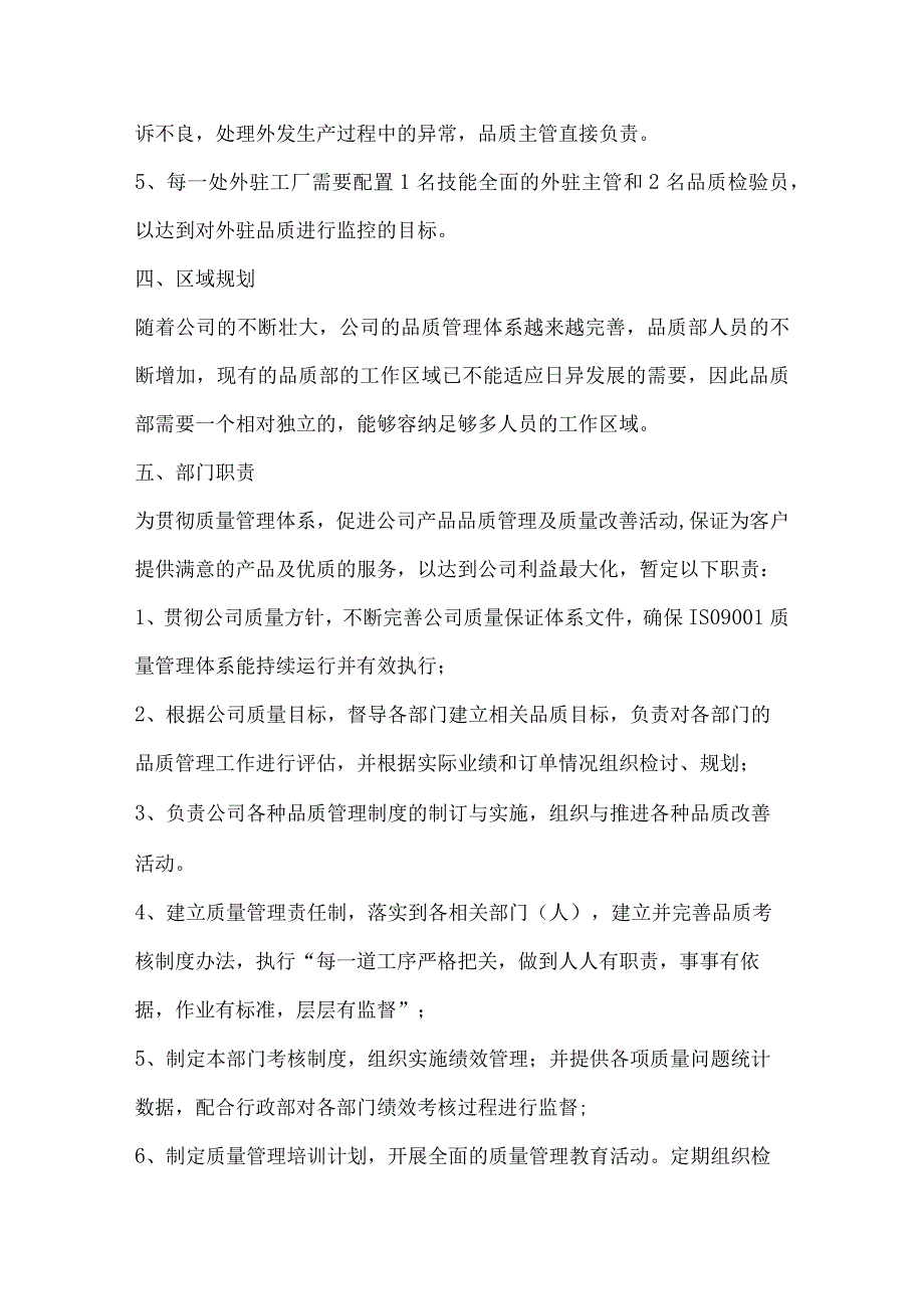 年度质量工作计划案例.docx_第2页