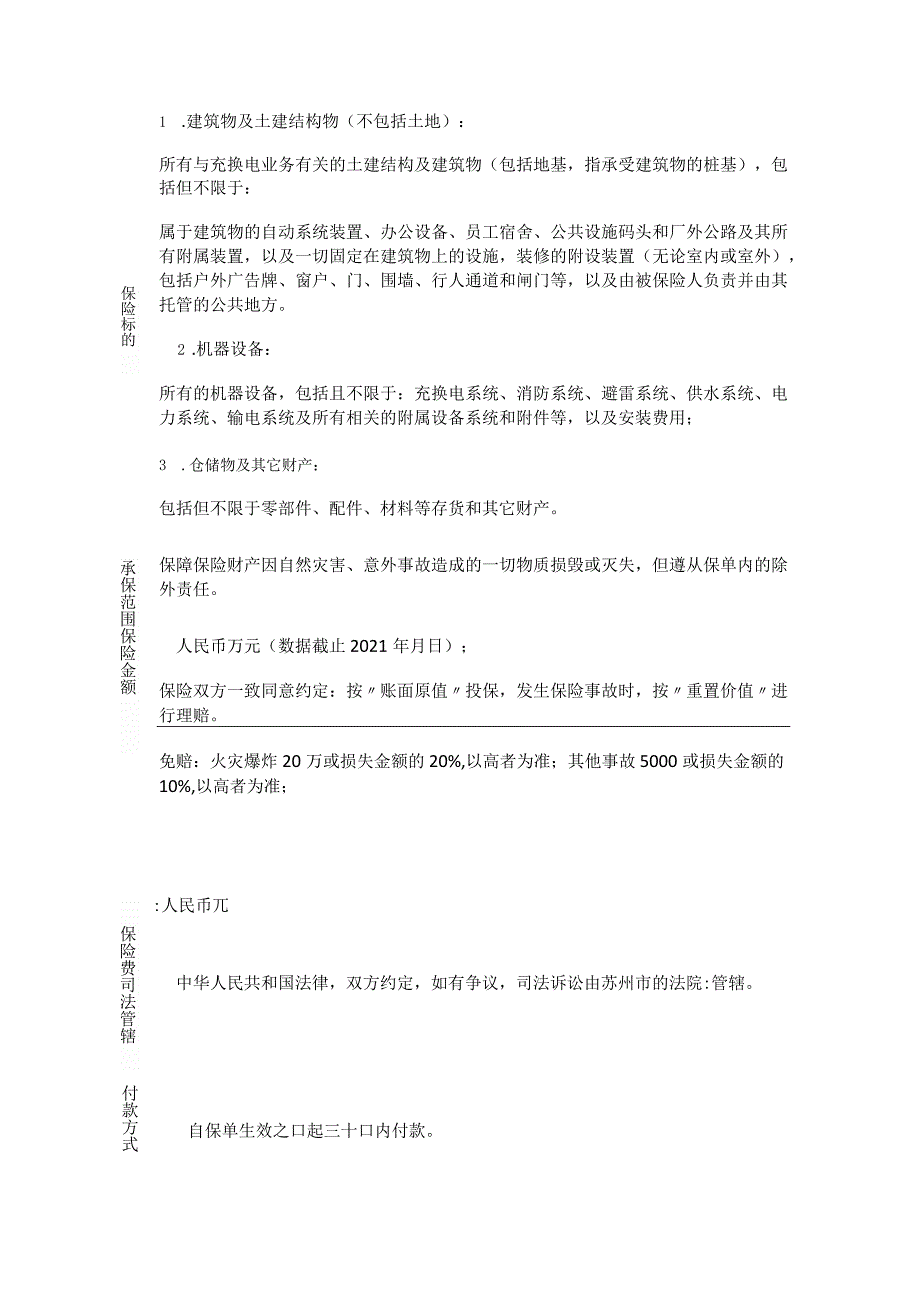 储能电站风险分析解析和商业保险承保案例.docx_第3页