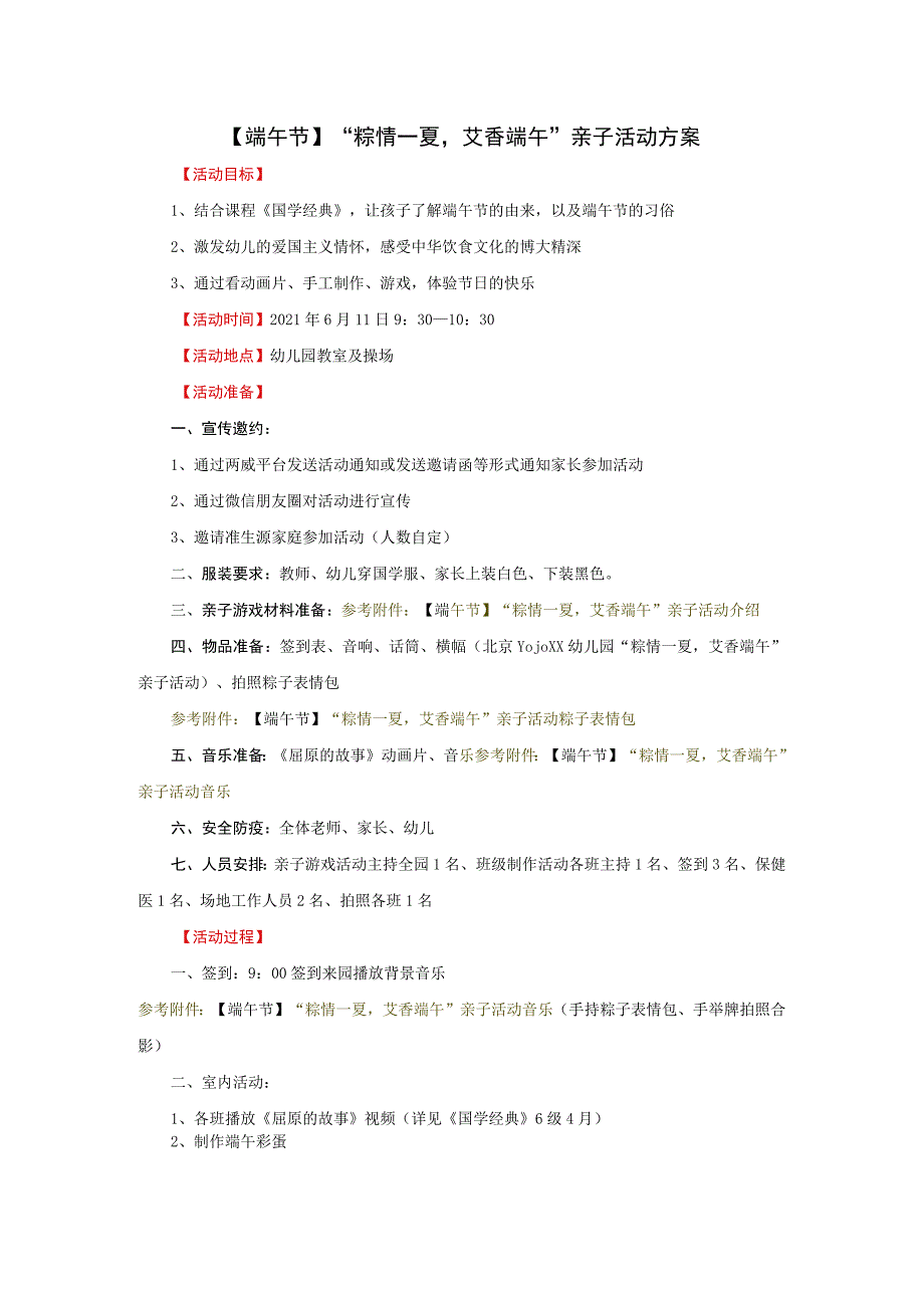 端午节“粽情一夏艾香端午”亲子活动方案.docx_第1页