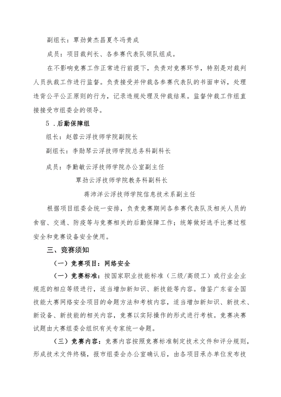 云浮市第二届职业技能大赛实施方案_网络安全项目.docx_第3页