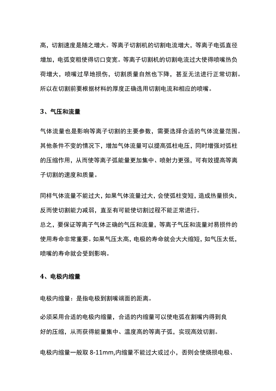 等离子切割工艺参数解析.docx_第2页